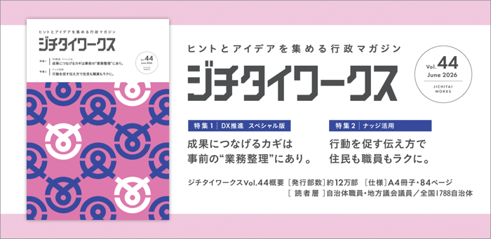 ジチタイワークスVol.44