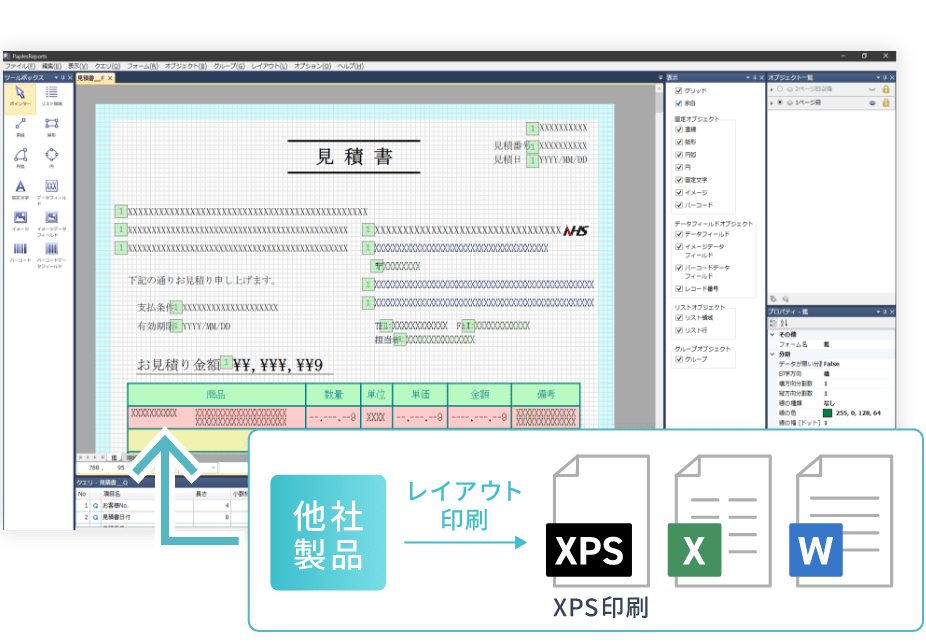 ExcelやWordの他、XPS形式のファイルも読み込み画面図